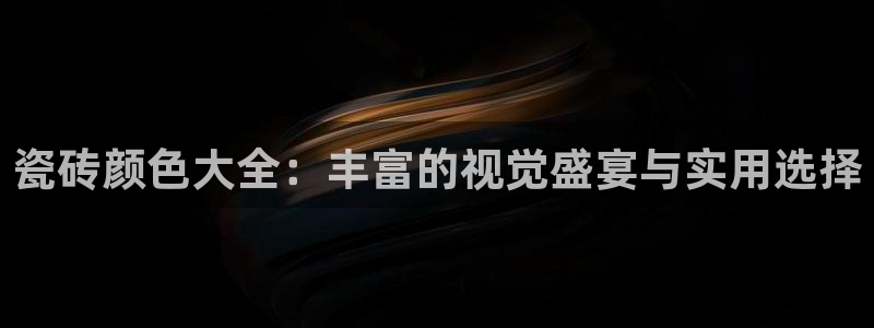 今年会金年会