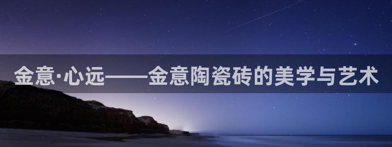 金年会体育app下载