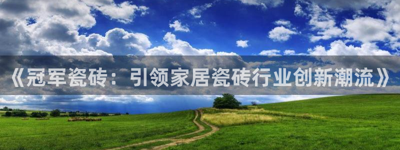 金年会金字招牌诚信至上