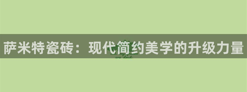 金年会18 28