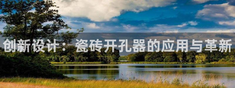 金年会平台是什么