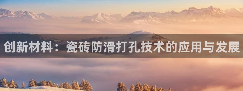 金雅陶瓷年会现场