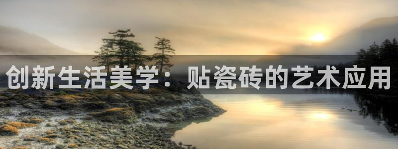 金年会金字招牌信誉