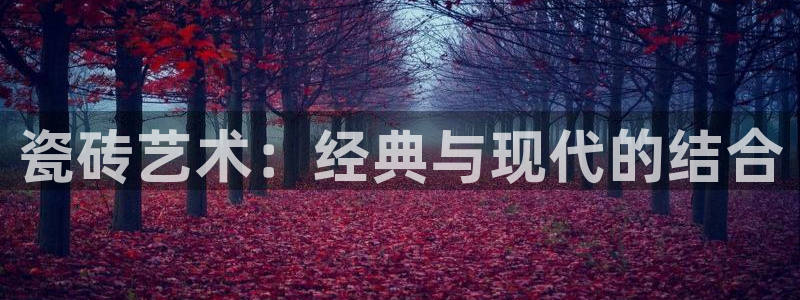 金年会 金字招牌