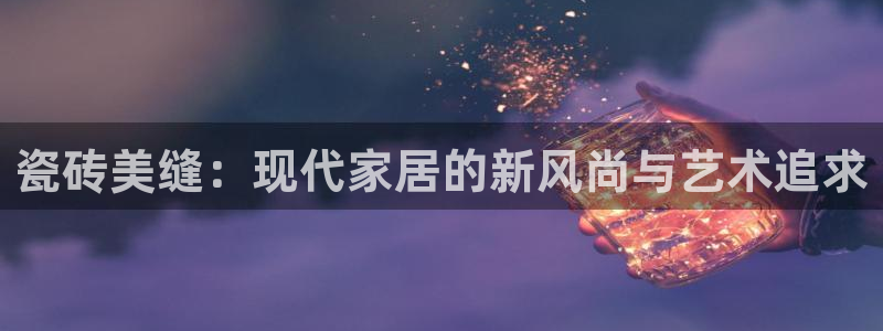 澳门与金年会的关系