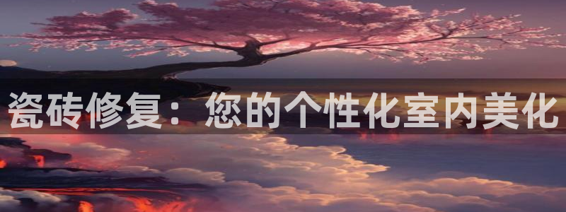 金年会金字招牌