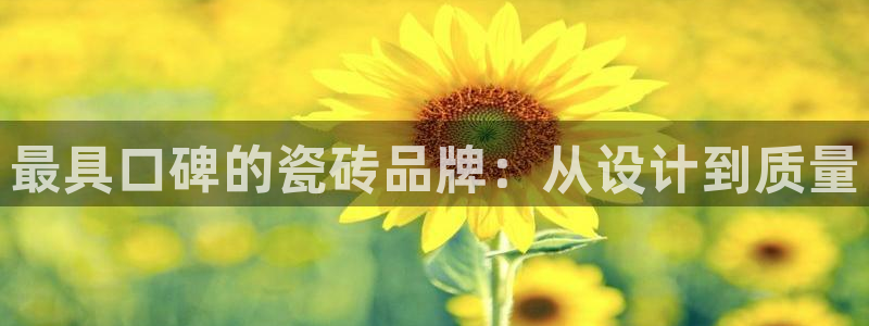 金年会金字招牌诚信